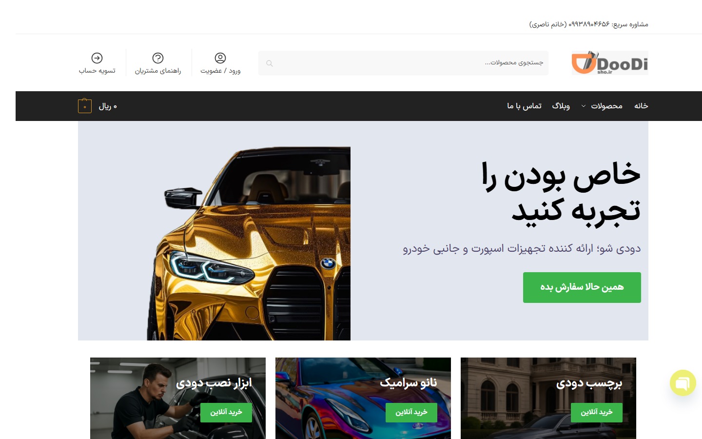 دودی شو