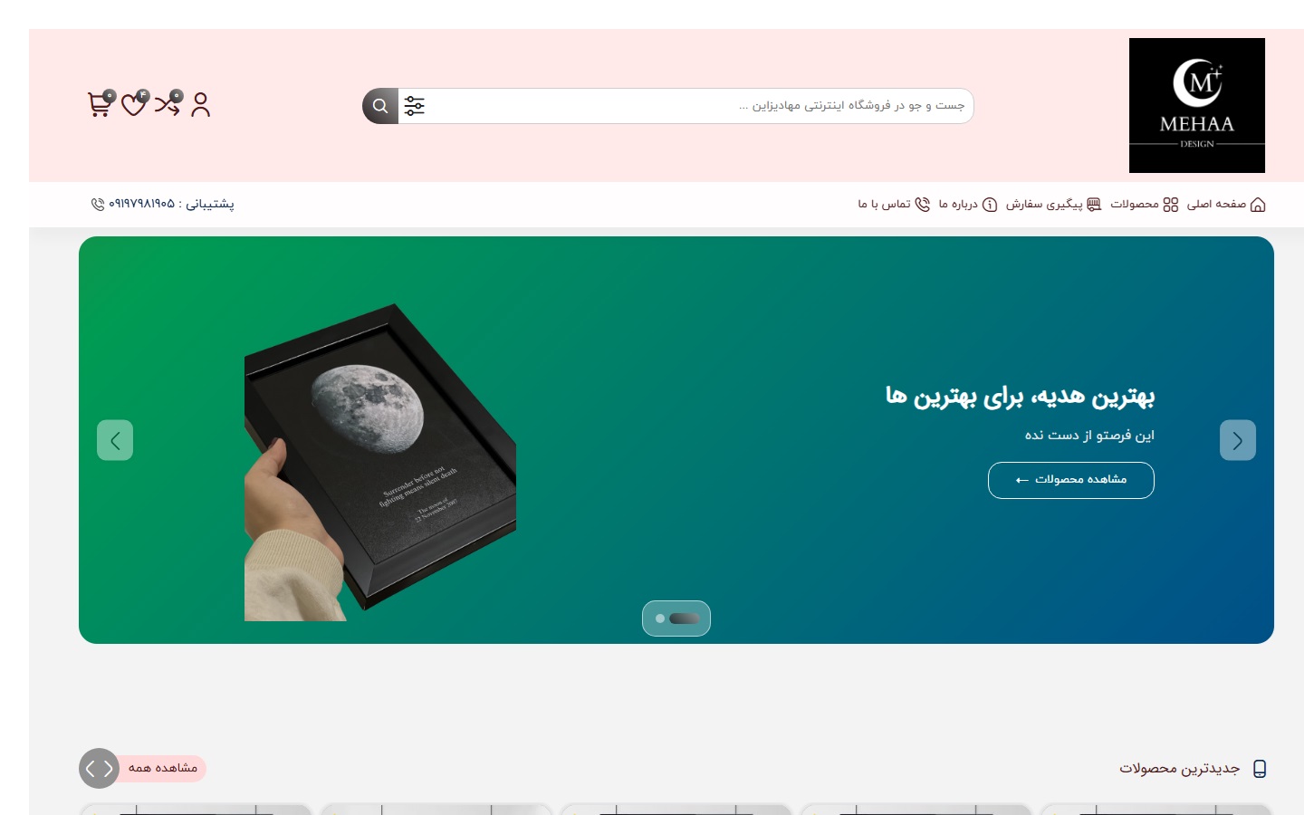 مها دیزاین